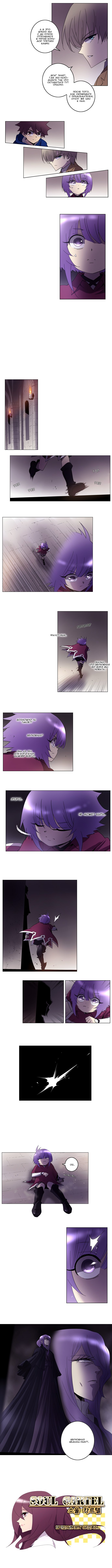 Манга Союз душ - Глава 78 Страница 5