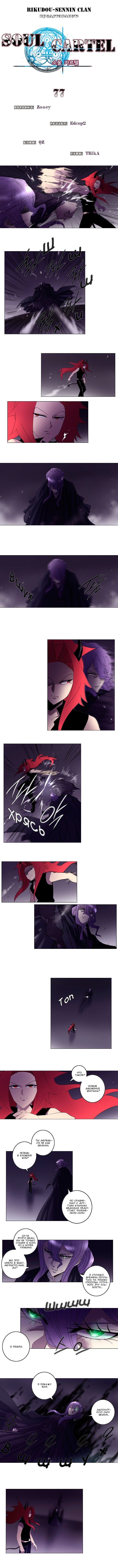 Манга Союз душ - Глава 77 Страница 1