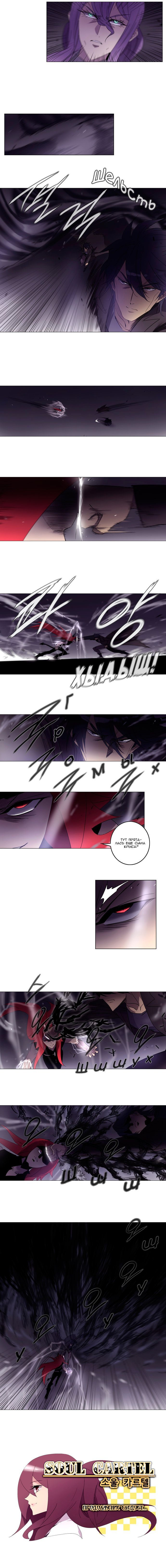 Манга Союз душ - Глава 77 Страница 5