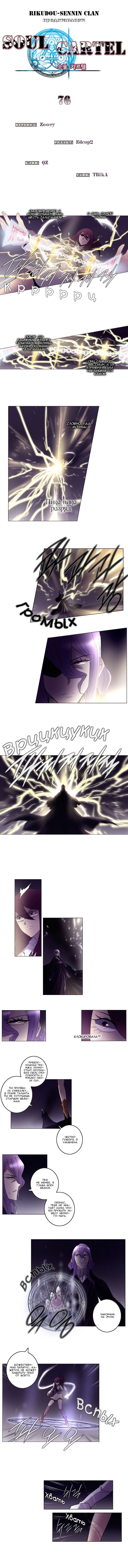 Манга Союз душ - Глава 76 Страница 1