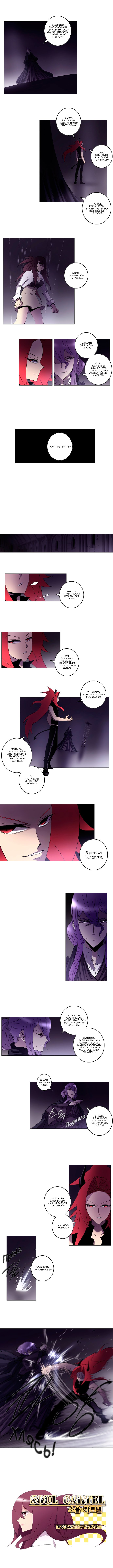 Манга Союз душ - Глава 76 Страница 5