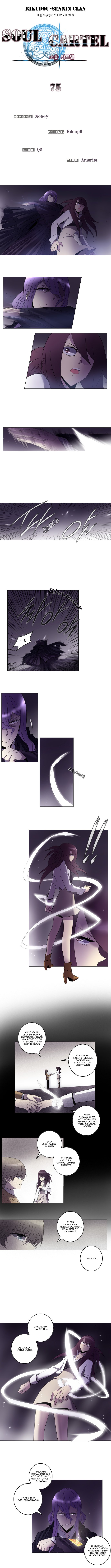 Манга Союз душ - Глава 75 Страница 1