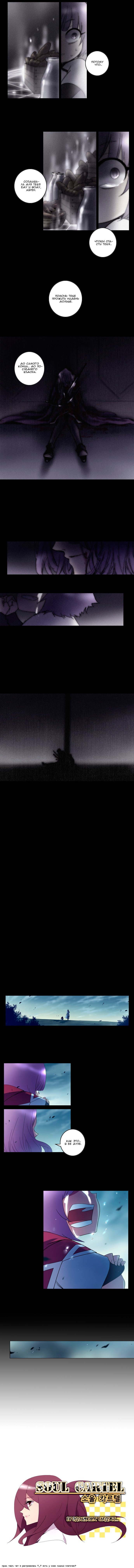 Манга Союз душ - Глава 73 Страница 7