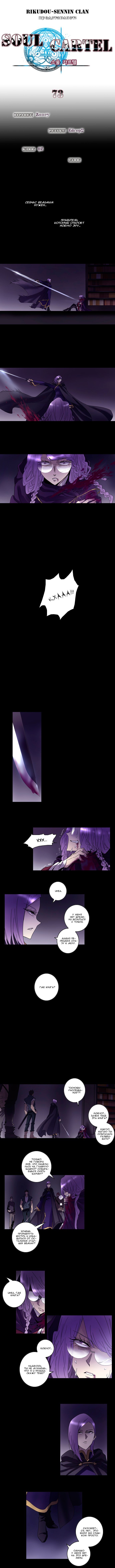 Манга Союз душ - Глава 73 Страница 1