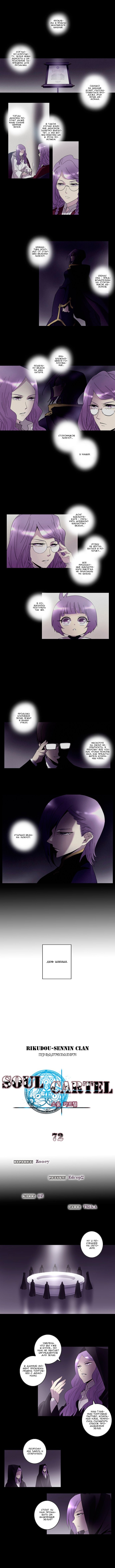 Манга Союз душ - Глава 72 Страница 1