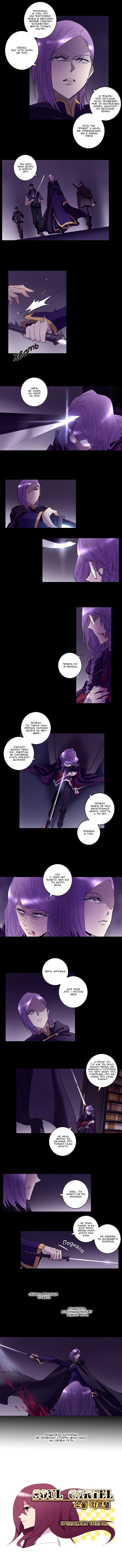 Манга Союз душ - Глава 72 Страница 8