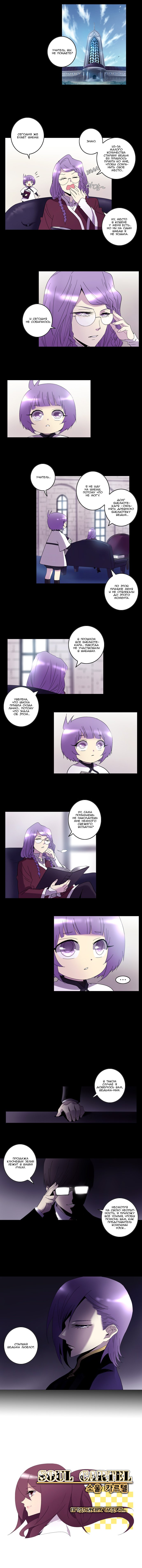 Манга Союз душ - Глава 71 Страница 6