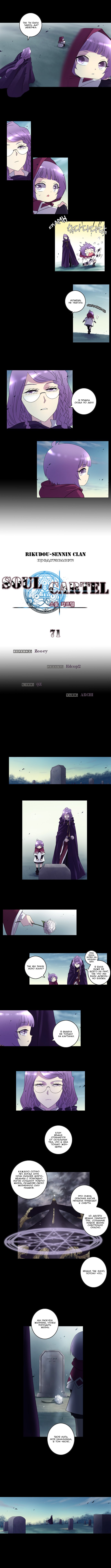 Манга Союз душ - Глава 71 Страница 1