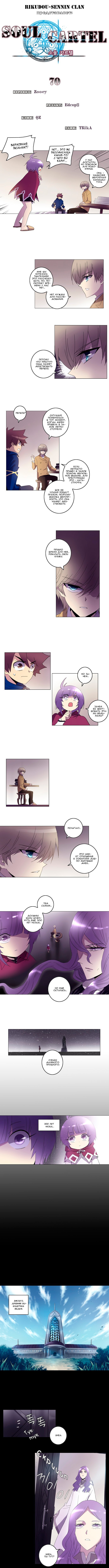 Манга Союз душ - Глава 70 Страница 1