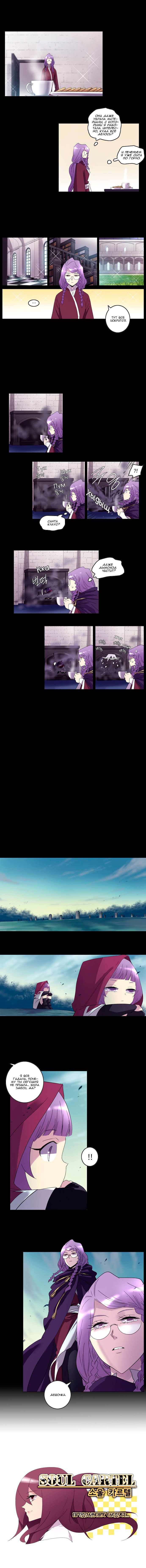 Манга Союз душ - Глава 70 Страница 6