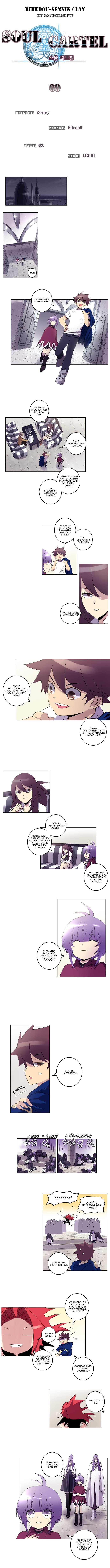 Манга Союз душ - Глава 69 Страница 1