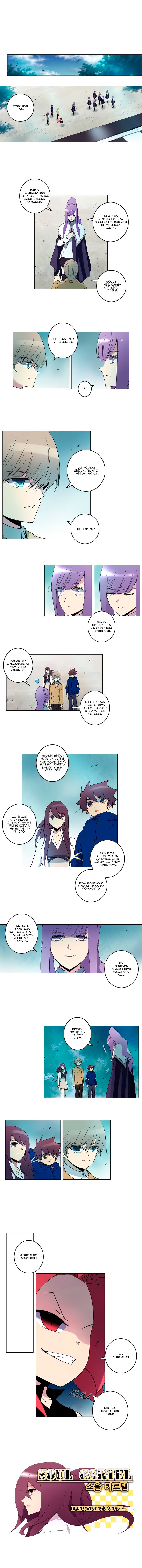Манга Союз душ - Глава 66 Страница 7
