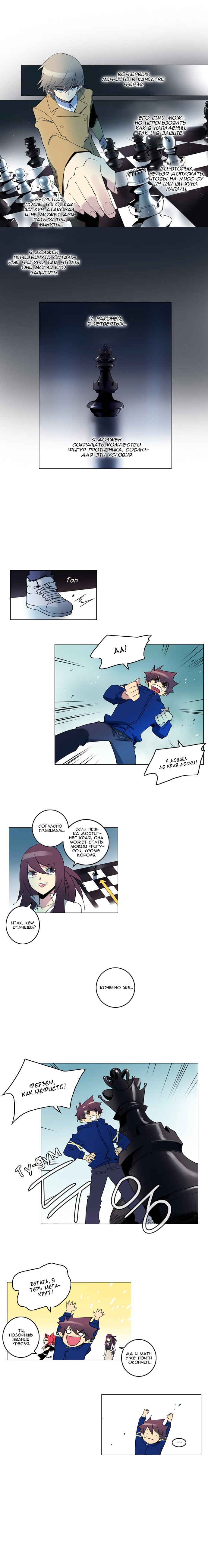 Манга Союз душ - Глава 66 Страница 6