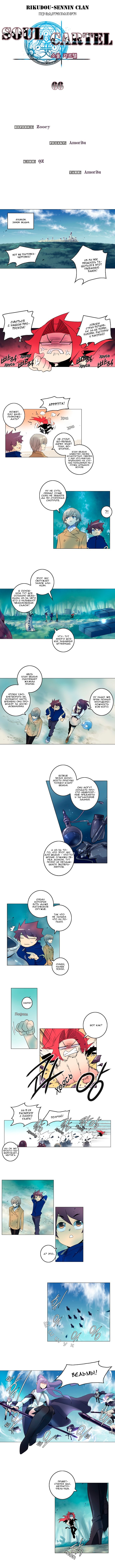 Манга Союз душ - Глава 66 Страница 1