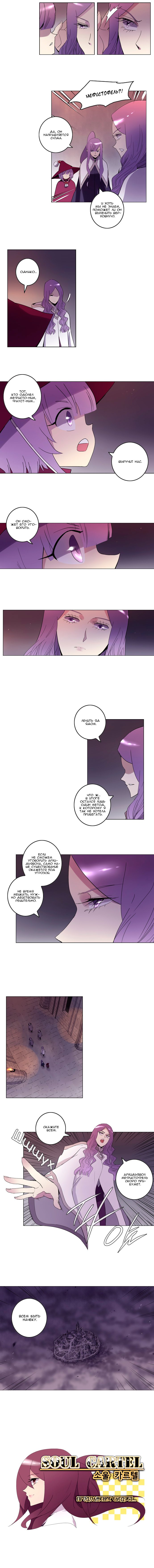 Манга Союз душ - Глава 65 Страница 5