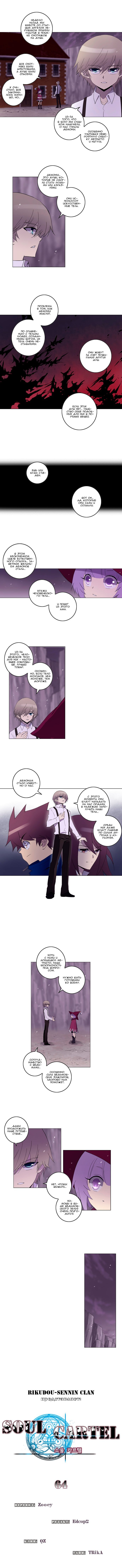 Манга Союз душ - Глава 64 Страница 1