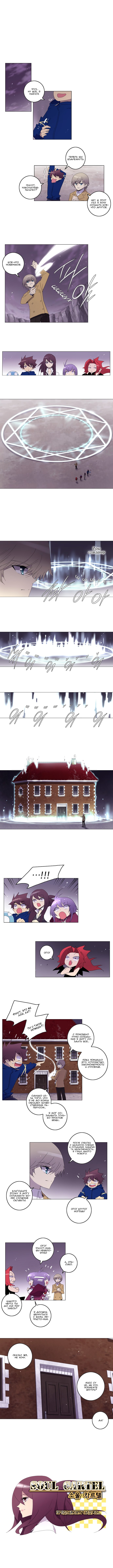 Манга Союз душ - Глава 62 Страница 5