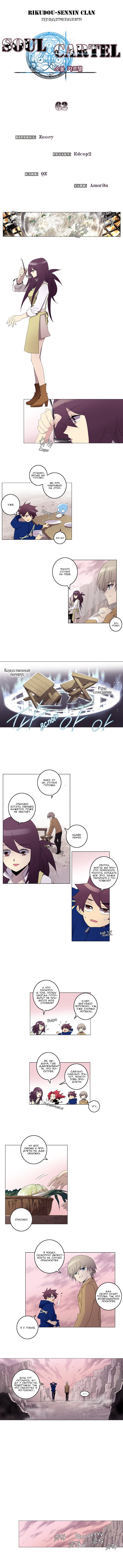 Манга Союз душ - Глава 62 Страница 1