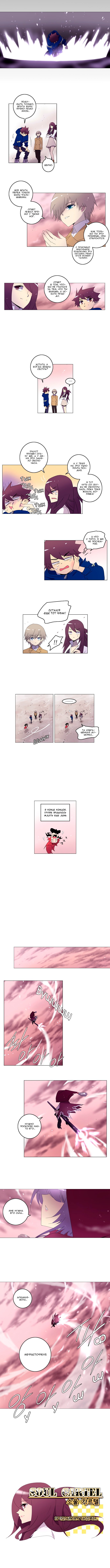 Манга Союз душ - Глава 61 Страница 5