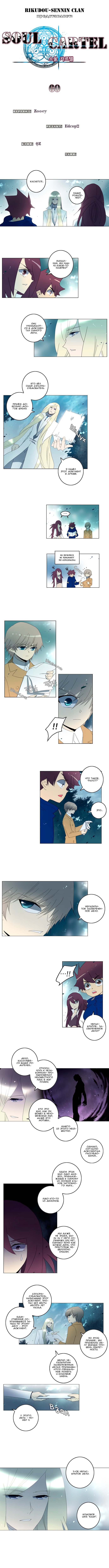 Манга Союз душ - Глава 60 Страница 1