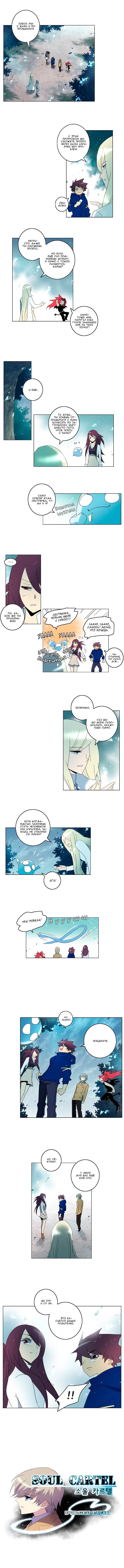 Манга Союз душ - Глава 59 Страница 5