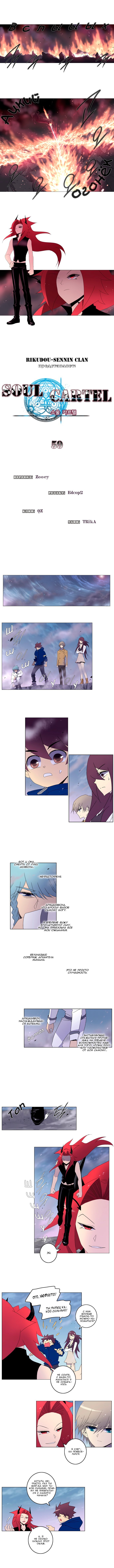 Манга Союз душ - Глава 59 Страница 1