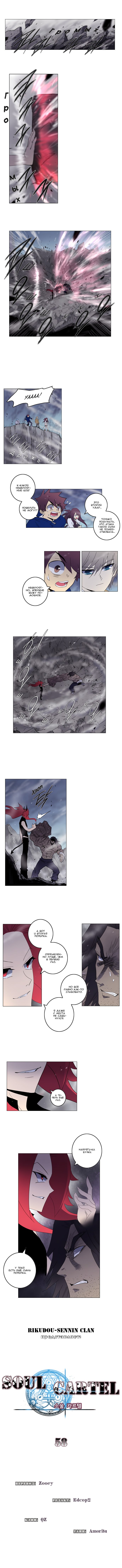 Манга Союз душ - Глава 58 Страница 1