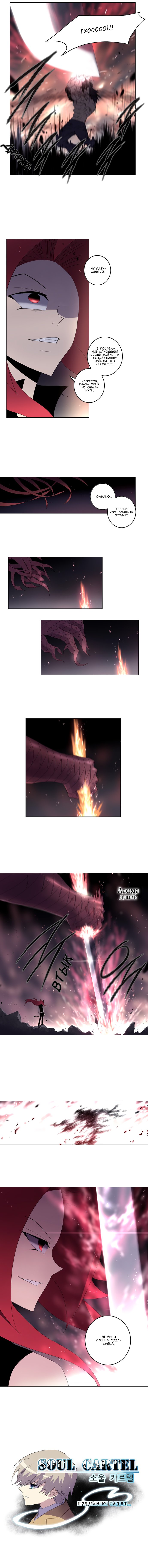Манга Союз душ - Глава 58 Страница 7