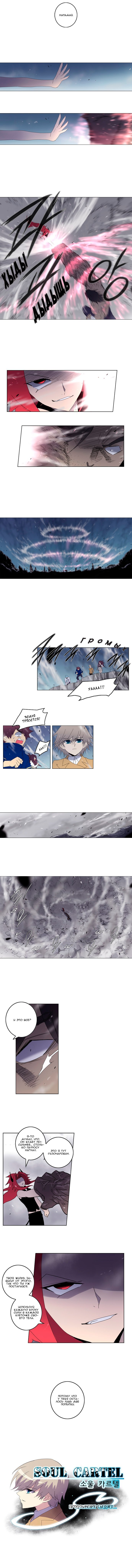 Манга Союз душ - Глава 57 Страница 6