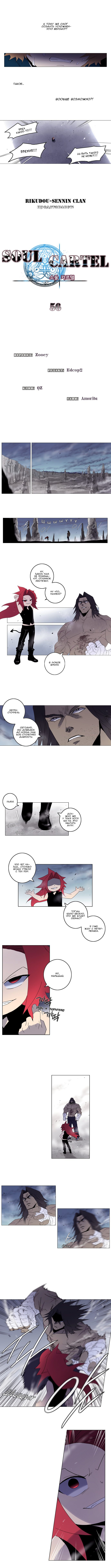 Манга Союз душ - Глава 56 Страница 2