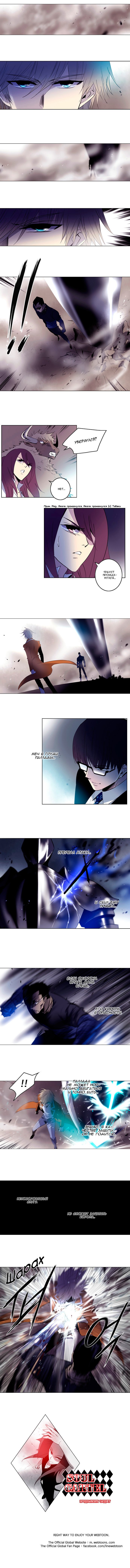 Манга Союз душ - Глава 138 Страница 5