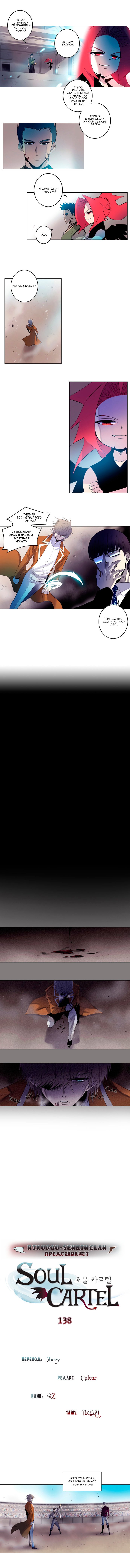 Манга Союз душ - Глава 138 Страница 1