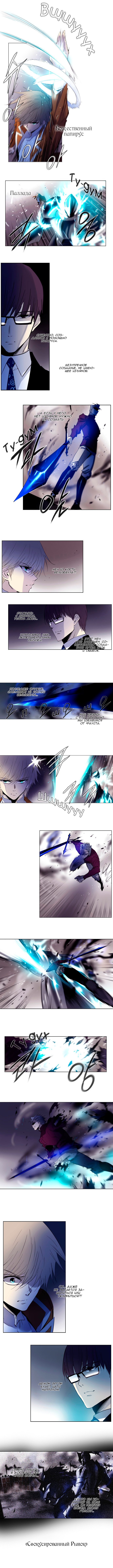 Манга Союз душ - Глава 138 Страница 2