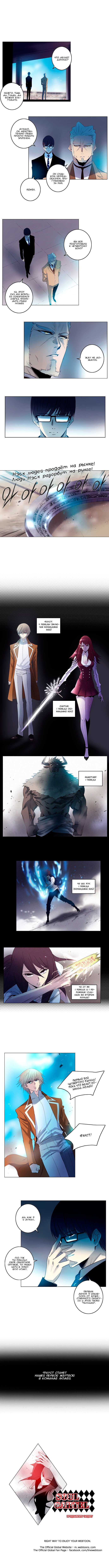 Манга Союз душ - Глава 137 Страница 4