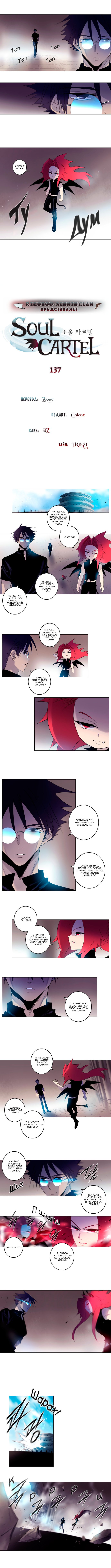 Манга Союз душ - Глава 137 Страница 1