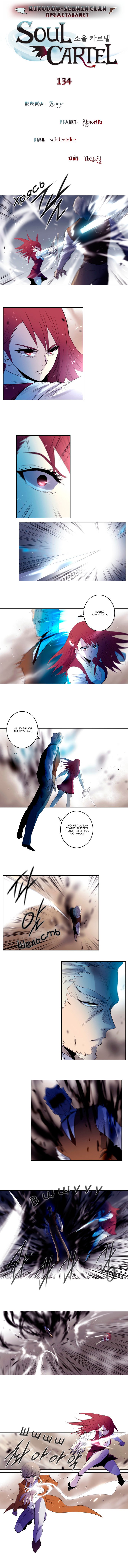 Манга Союз душ - Глава 134 Страница 1