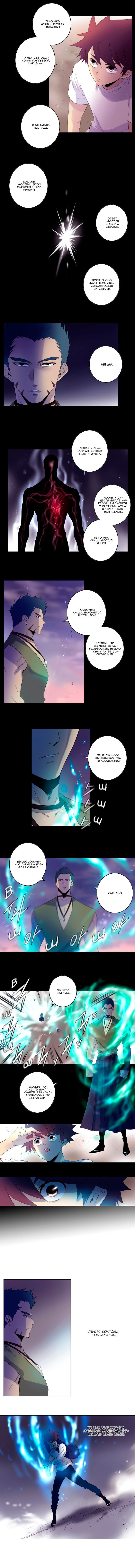 Манга Союз душ - Глава 134 Страница 3