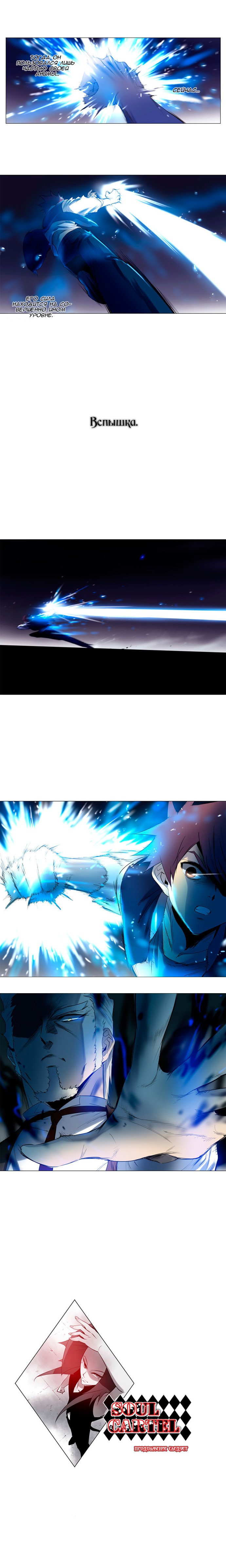 Манга Союз душ - Глава 134 Страница 5