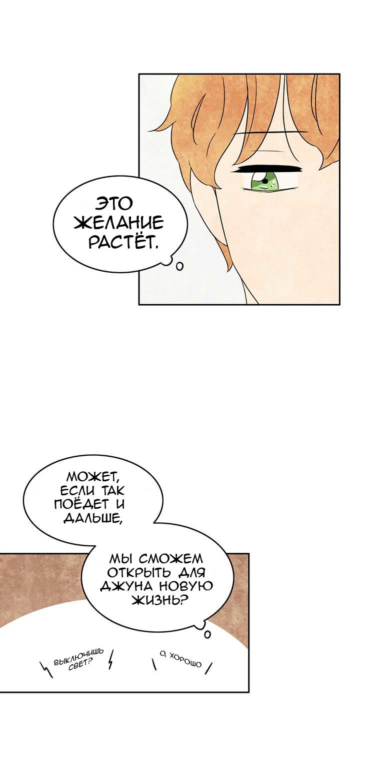 Манга Встретив его - Глава 42 Страница 18