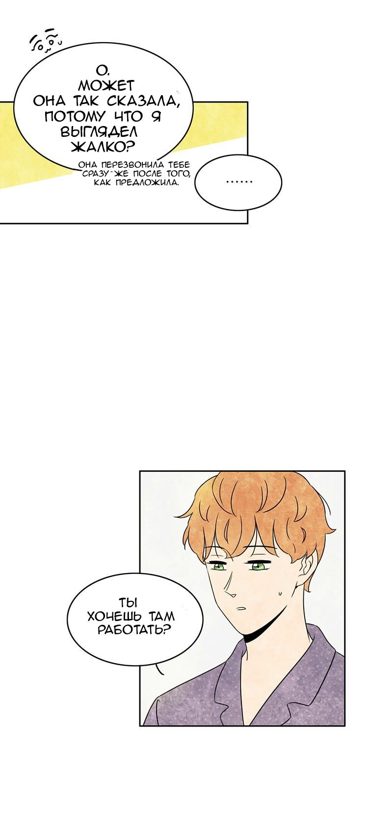 Манга Встретив его - Глава 42 Страница 14