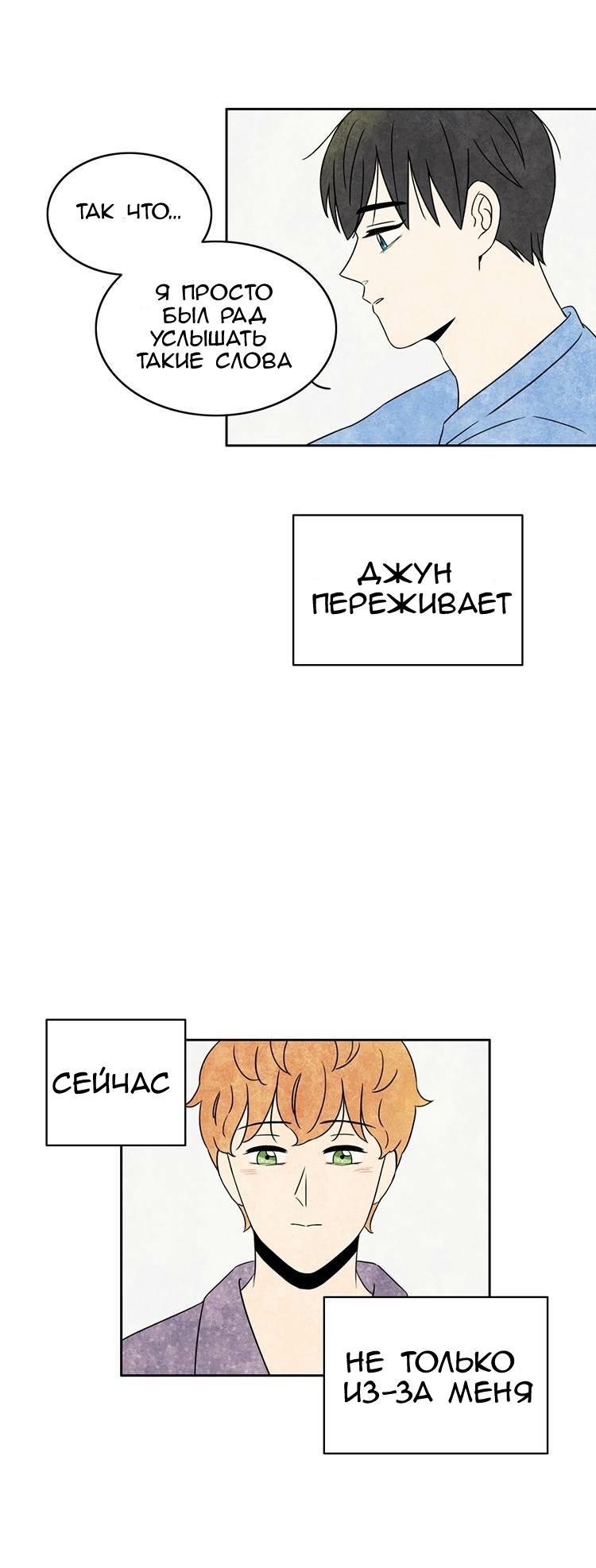 Манга Встретив его - Глава 42 Страница 16