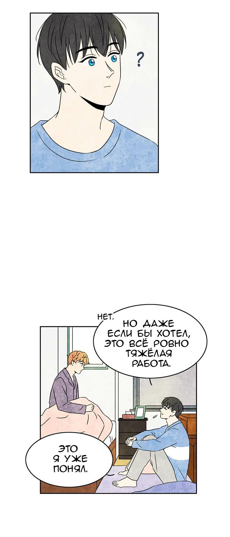 Манга Встретив его - Глава 42 Страница 15