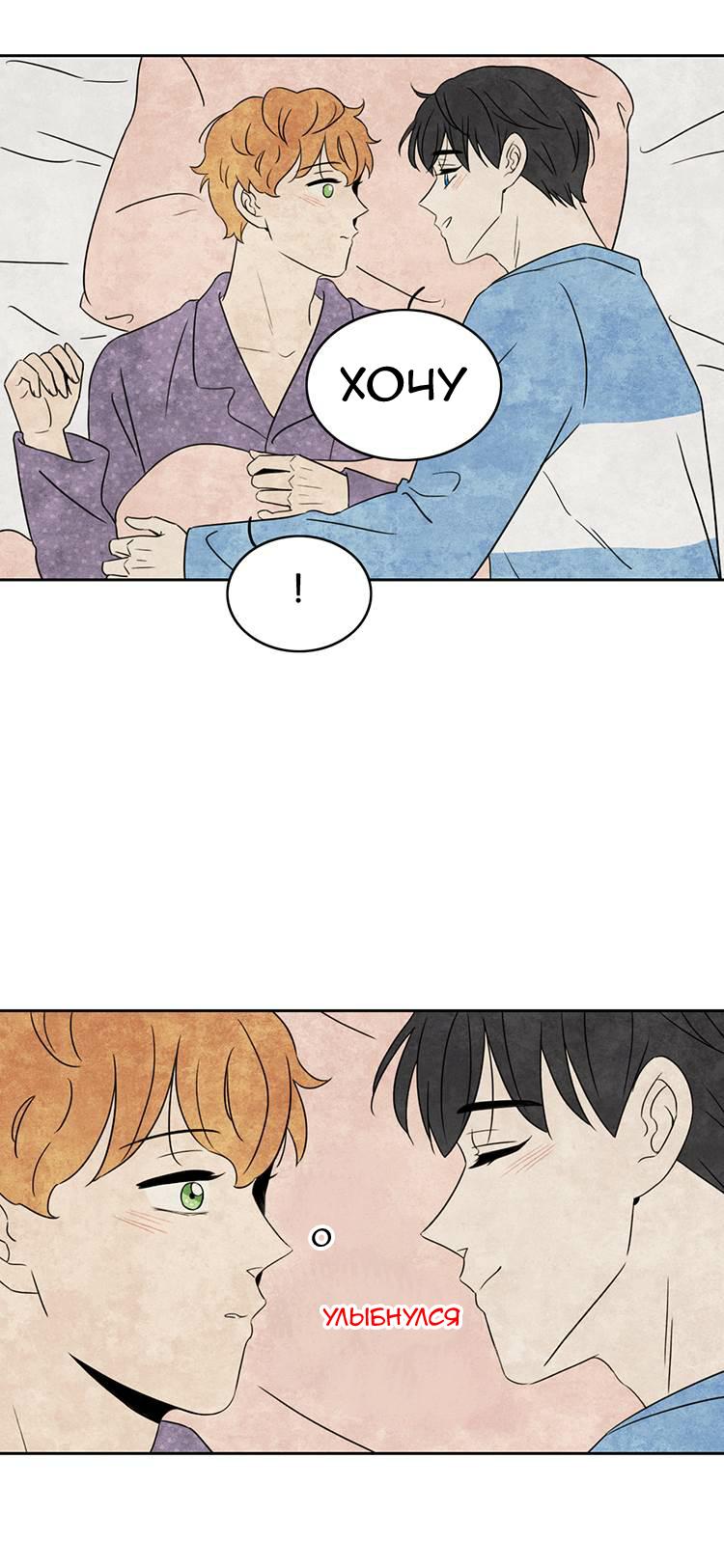 Манга Встретив его - Глава 42 Страница 22
