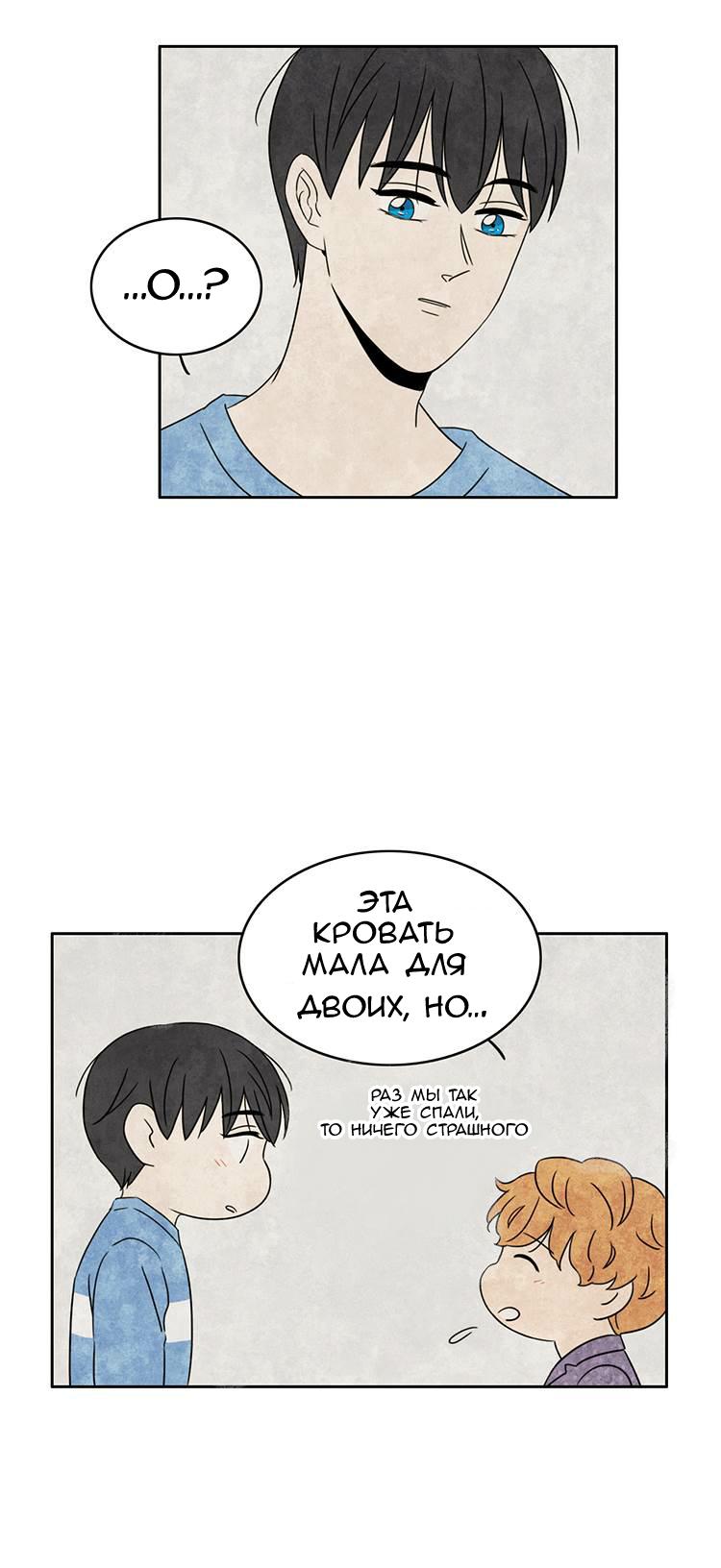 Манга Встретив его - Глава 42 Страница 20