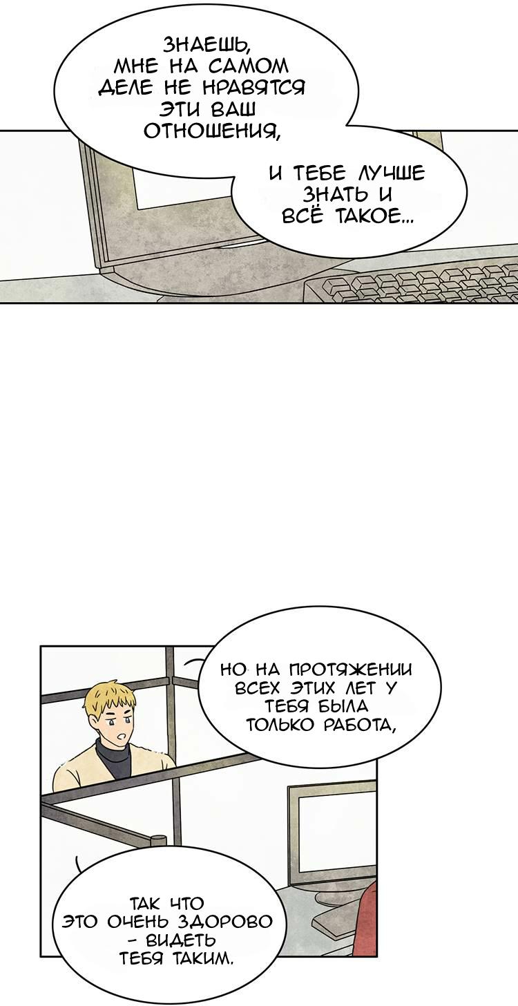 Манга Встретив его - Глава 42 Страница 10