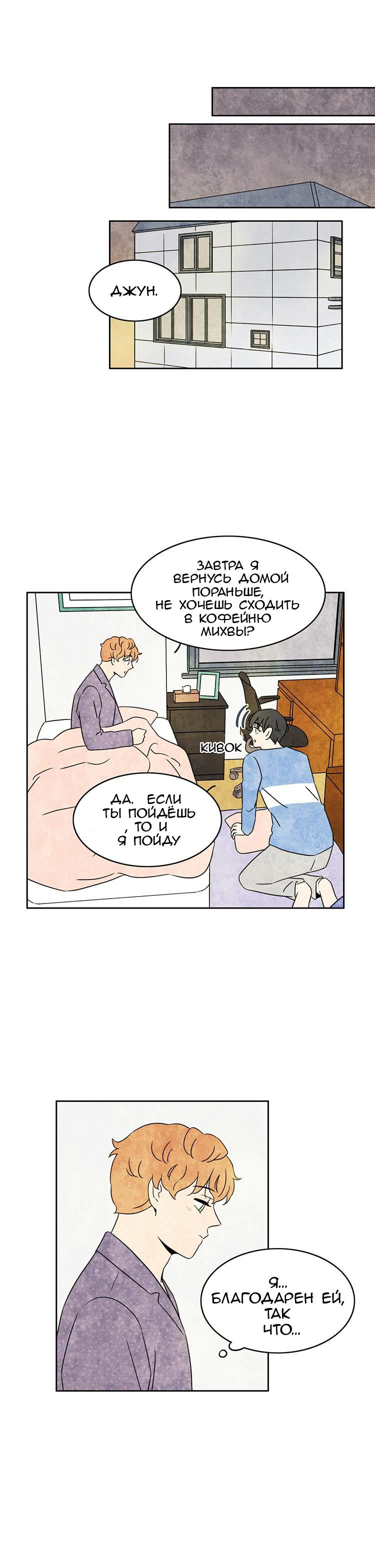 Манга Встретив его - Глава 42 Страница 12