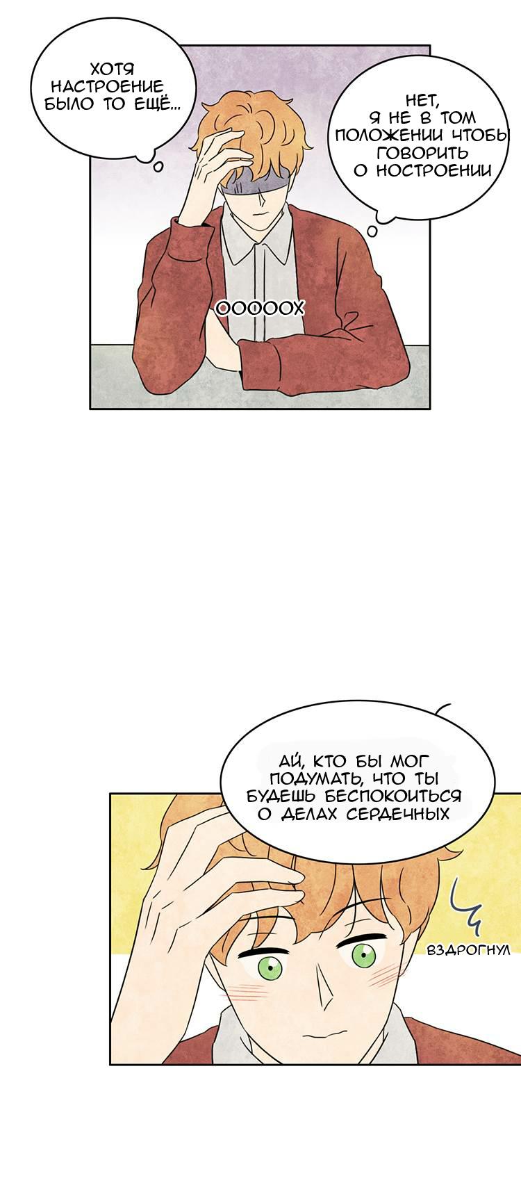 Манга Встретив его - Глава 42 Страница 4