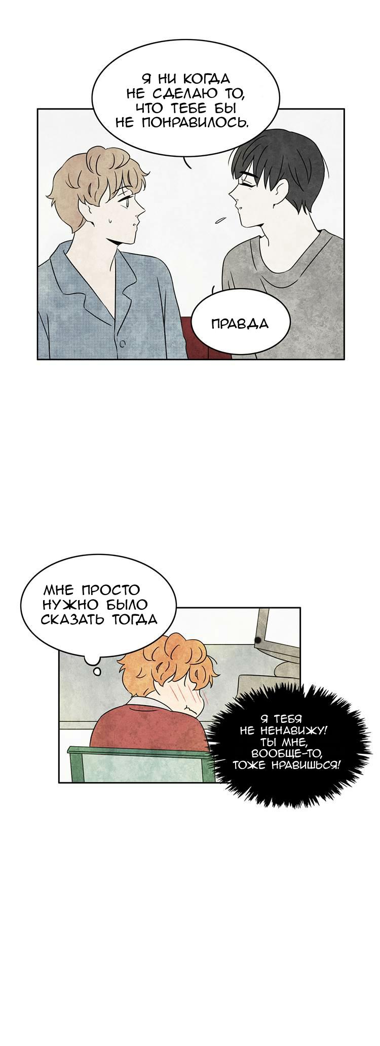 Манга Встретив его - Глава 42 Страница 3