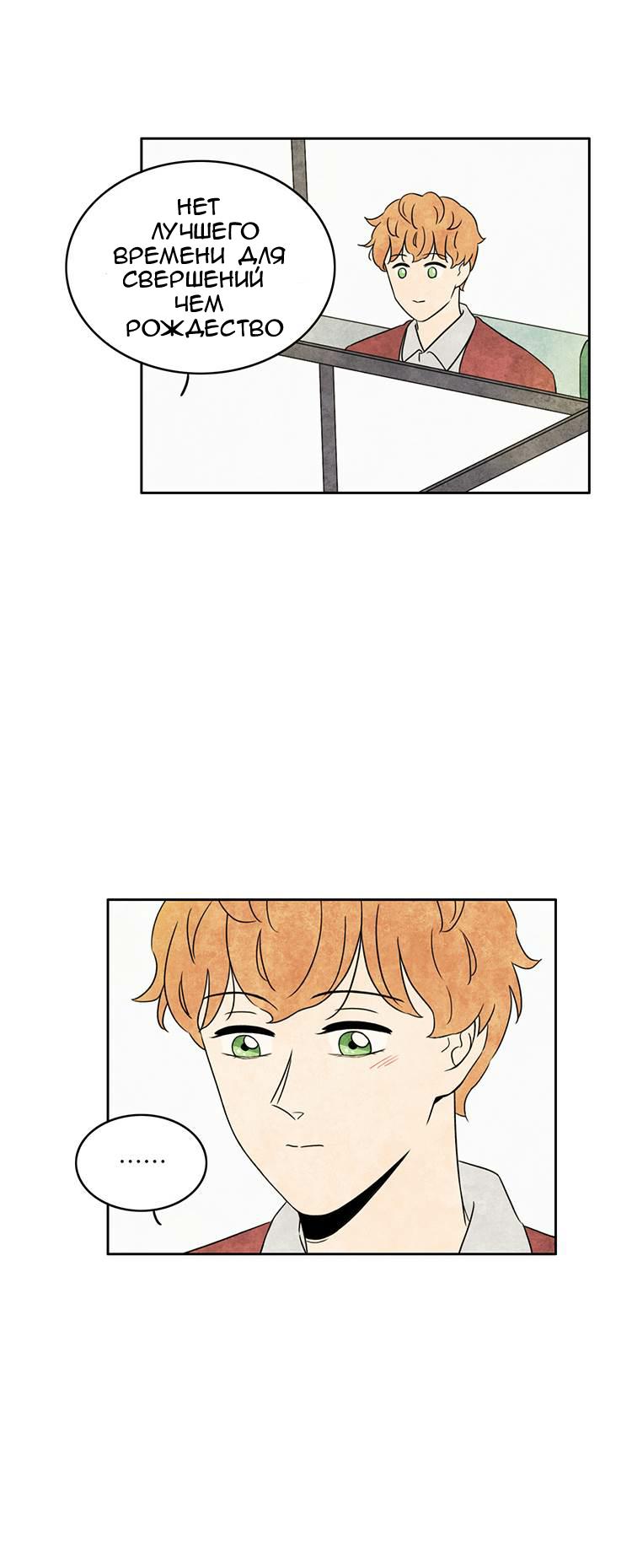 Манга Встретив его - Глава 42 Страница 11