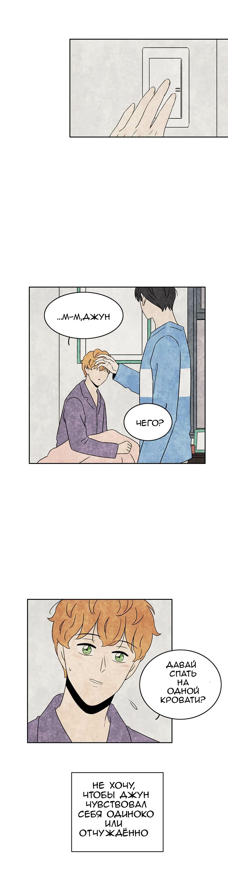 Манга Встретив его - Глава 42 Страница 19